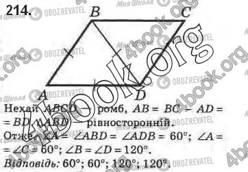 ГДЗ Геометрия 8 класс страница 214